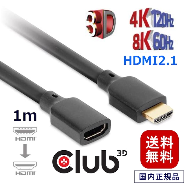 【CAC-1371】Club3D HDMI 2.1 10K 120Hz 48Gbps Male / Male 1m 30AWG Ultra ウルトラ ハイスピード ケーブル