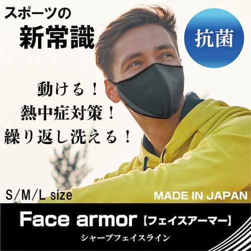 【face armor】シャープフェイスライン  動ける、涼感、抗菌　