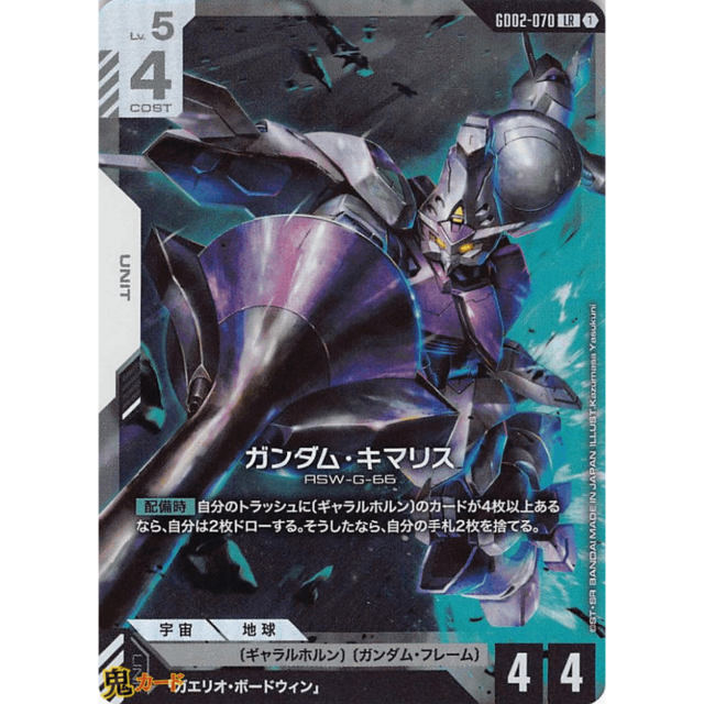 ガンダム・キマリス LR GD02 70 コスト：4 白 A ガンダム