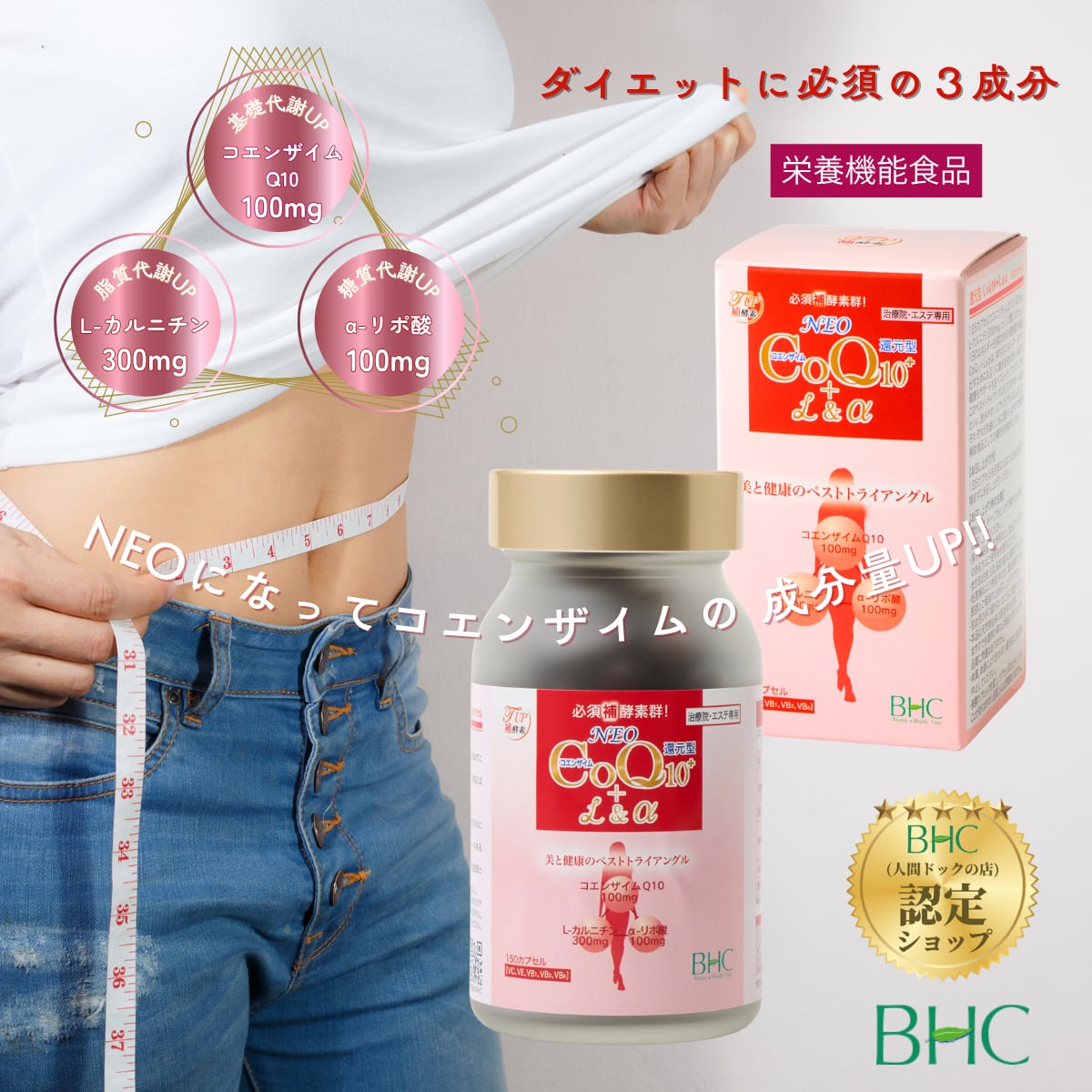 コエンザイムQ10 NEO[150錠] | 【公式】健康美長寿ショップ（BHC認定