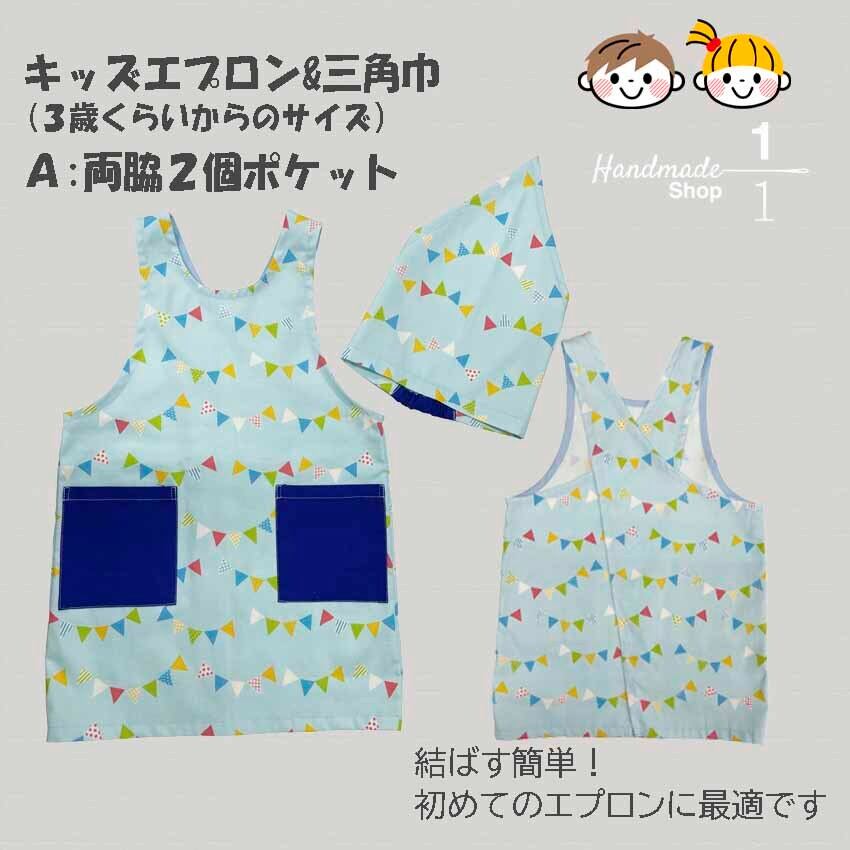 キッズ エプロン 三角巾 110サイズ 食育 保育園 3歳児 3才 ピンク 無地