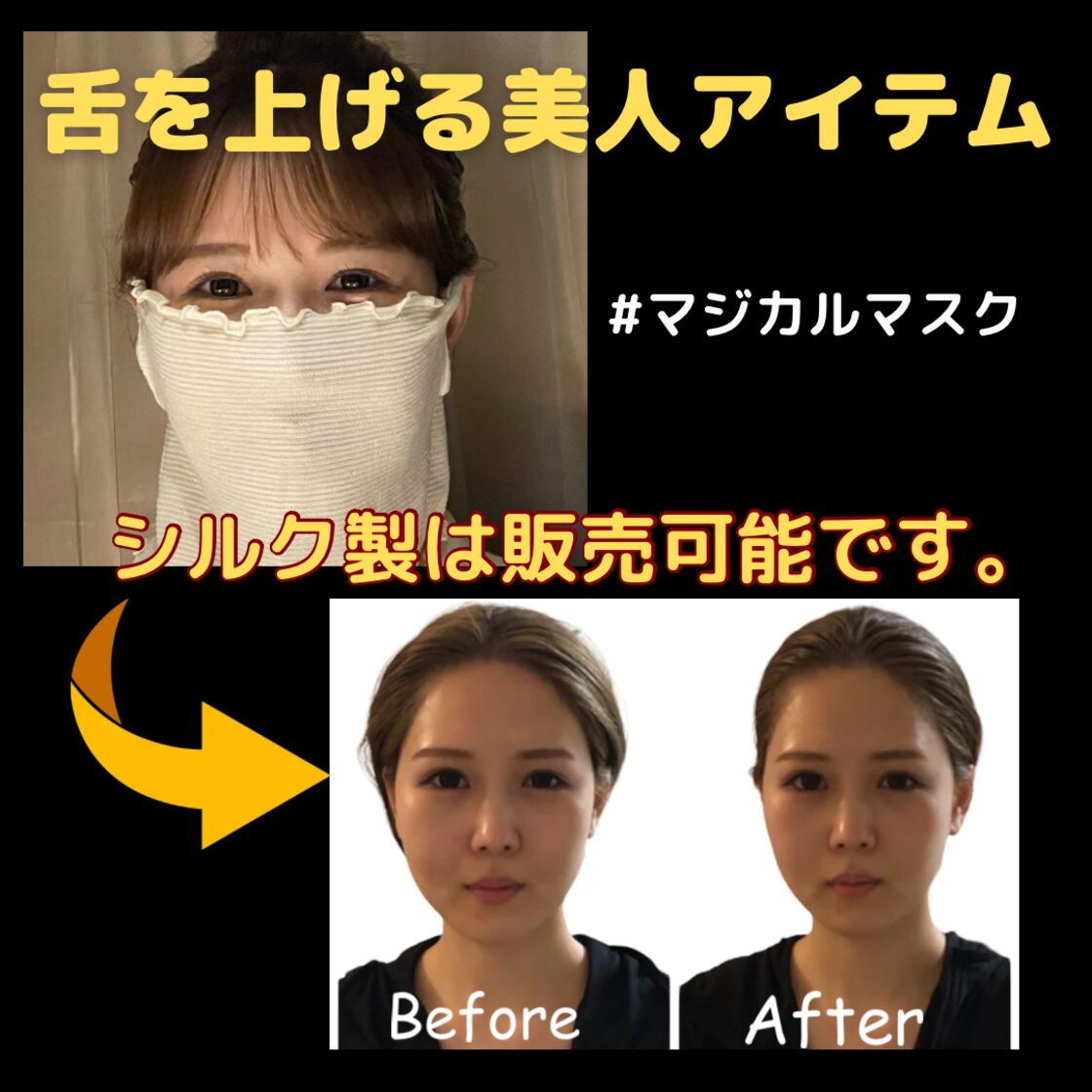 シルク製マジカルマスク(従来のヒーリング) | Pay ID