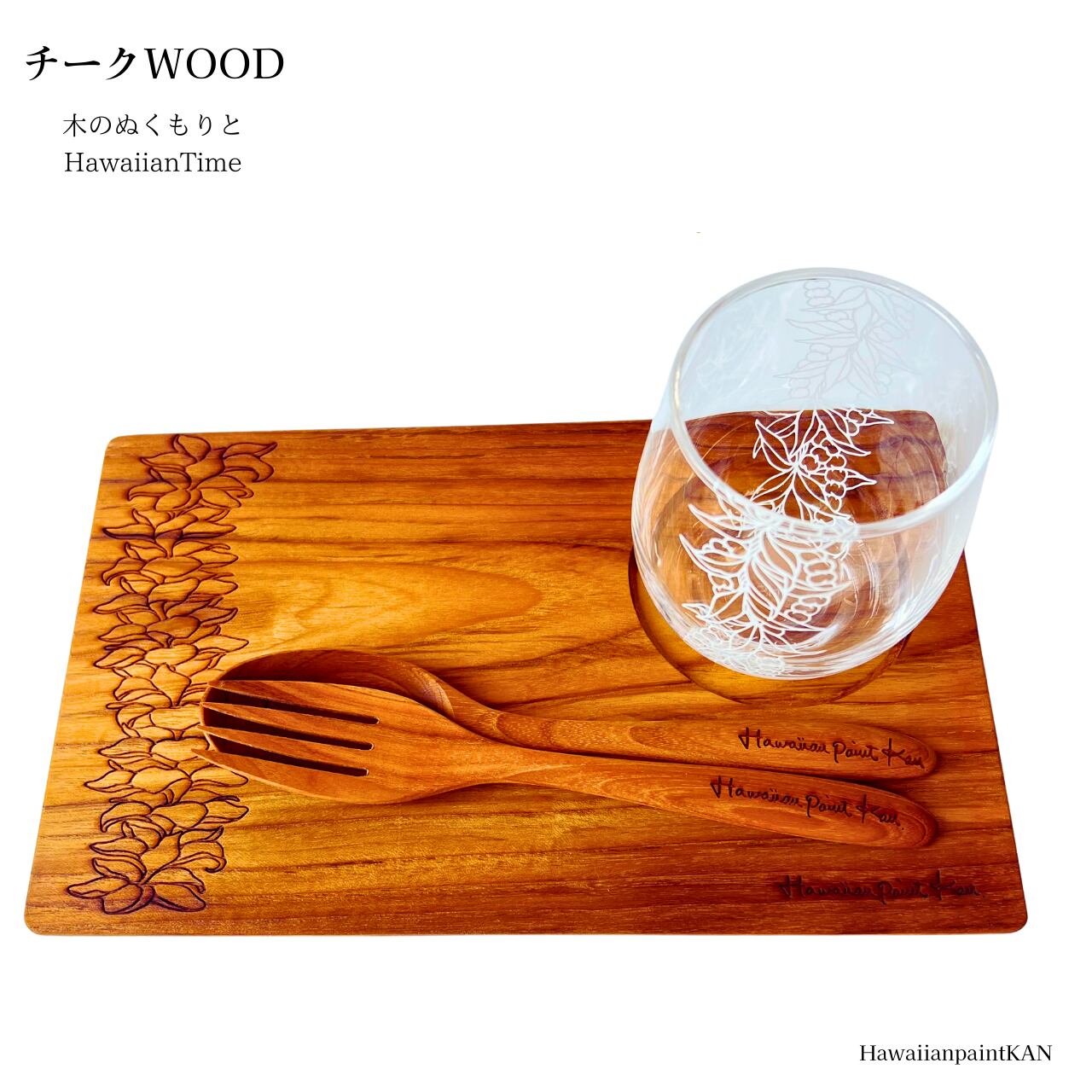 ウッドプレートL プレート フォークスプーン マイレグラスセット