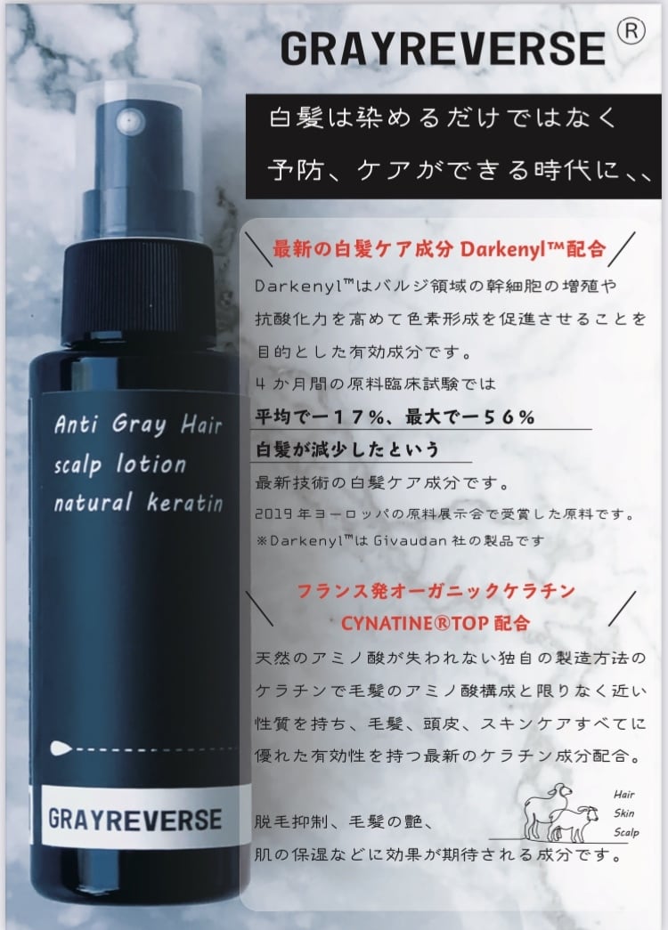 白髪悩み美容液『グレイリバース』100ml 約2カ月分 ストレートスプレー