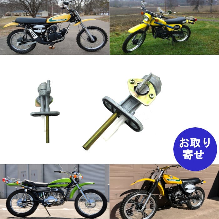 燃料コック Suzuki スズキ TM75 TM100 TM125 TM250 TM400 TS100 TS125