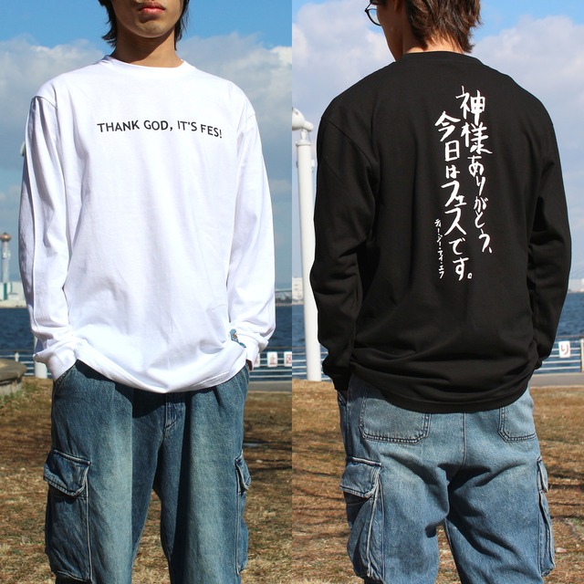 TGIF!ロング(長袖)Tシャツ「神様ありがとう、今日はフェスです。」