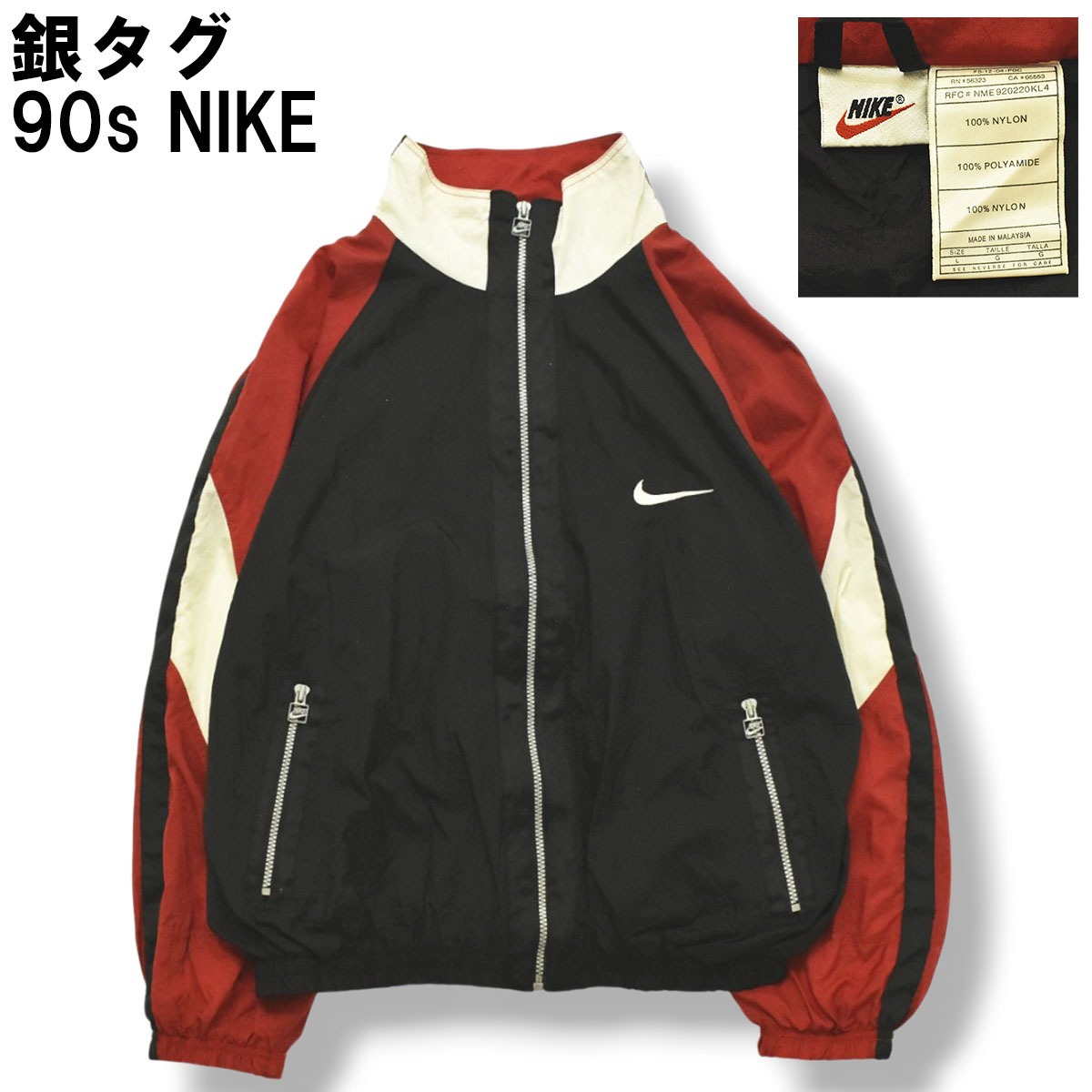 銀タグ】 90s ヴィンテージ ナイキ NIKE シワ加工 ナイロン ジャケット 