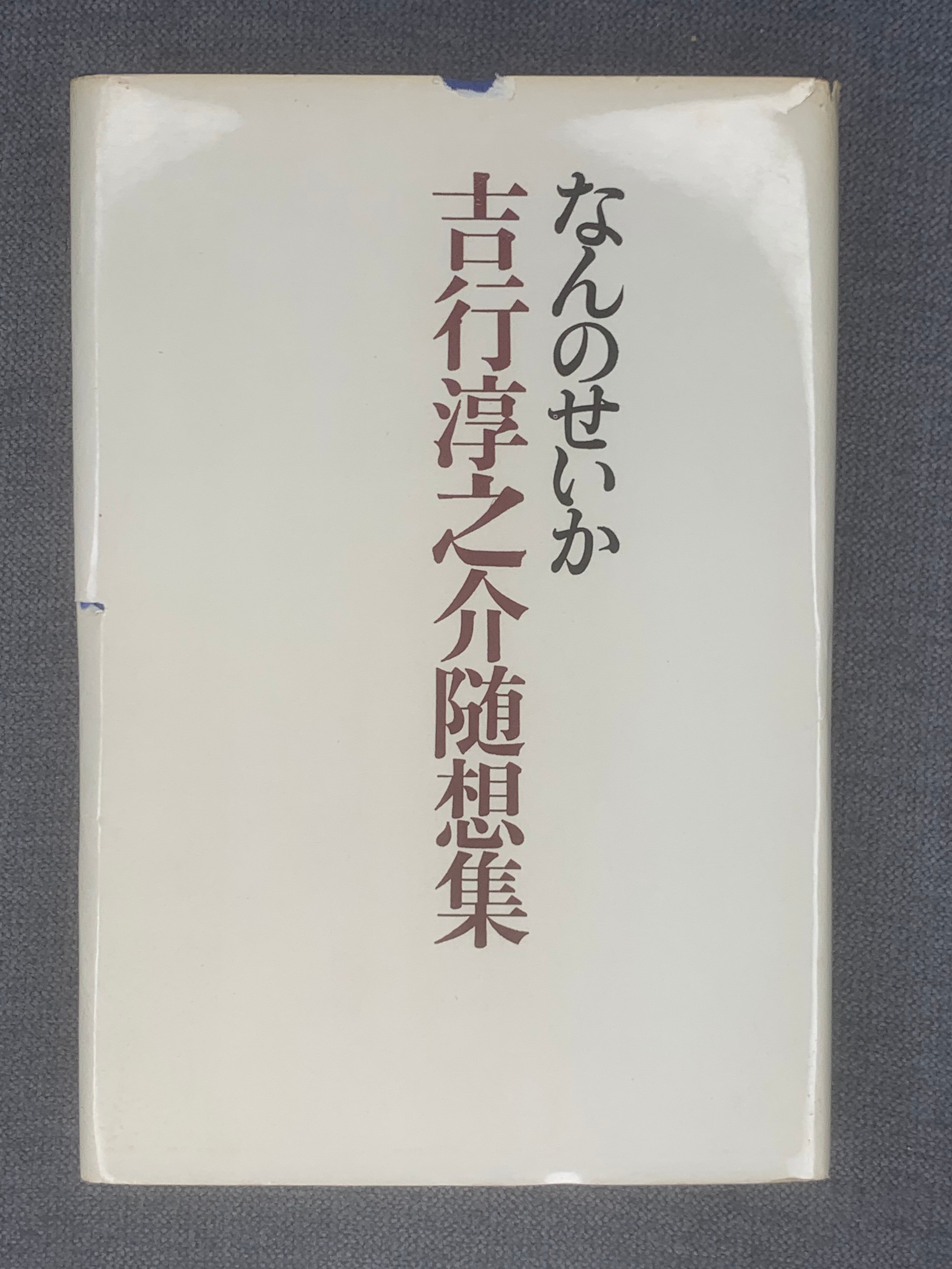 夜よゆるやかに歩め | 空き瓶Books