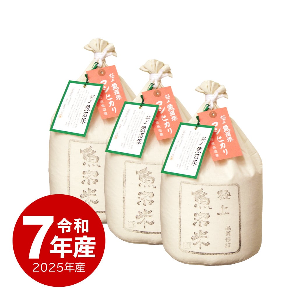 極上魚沼産コシヒカリ 20kg 令和7年産 | 越後の稲穂屋