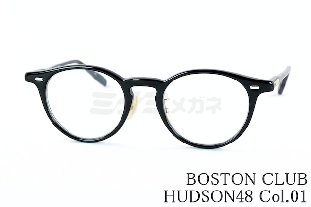 BOSTON CLUB メガネ HUDSON48 Col.01 ボストン クラシカル ハドソン48 ボストンクラブ 鯖江 日本製 正規品
