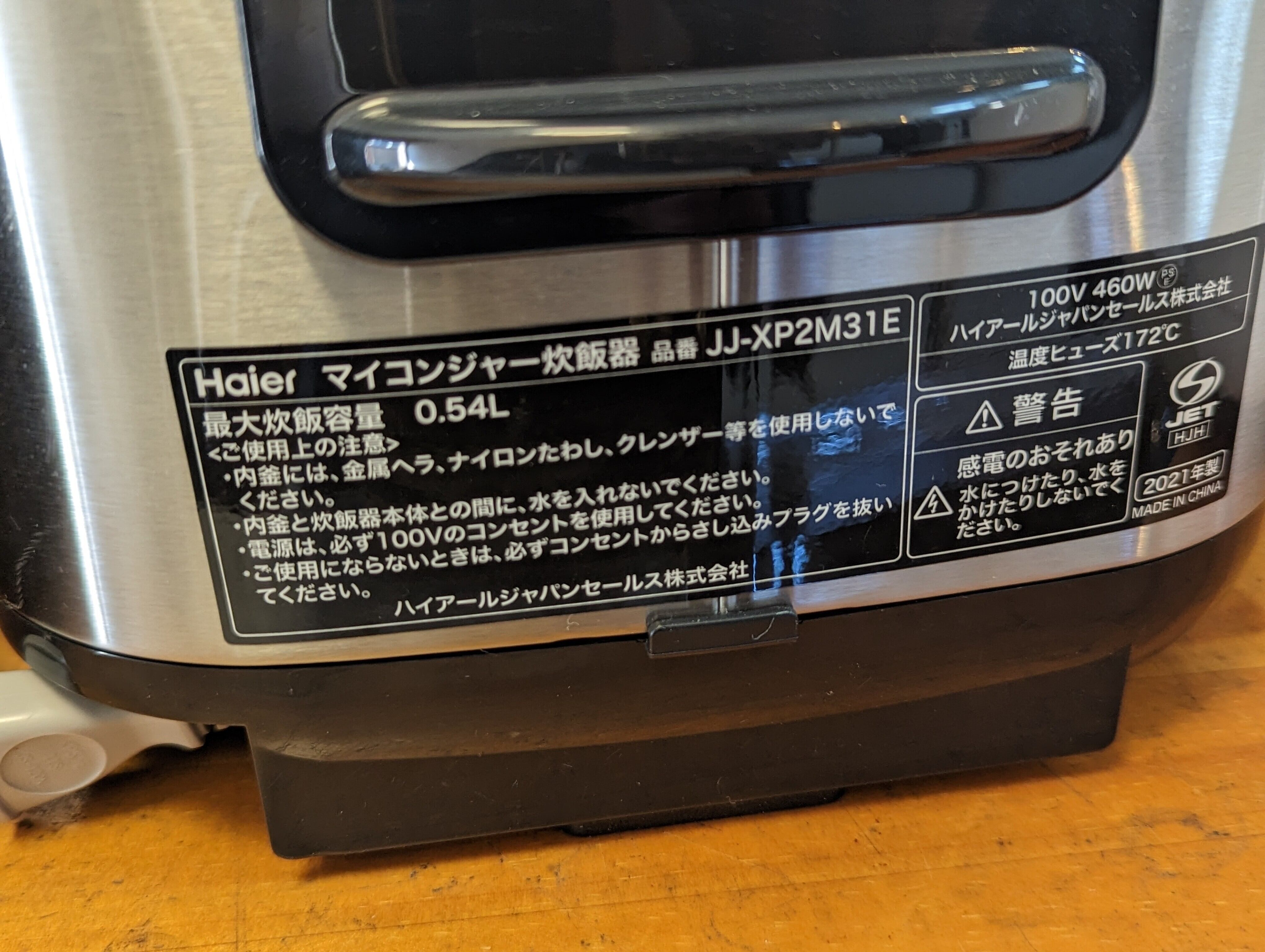 【最終値下げ】2021年製　ハイアール　炊飯器