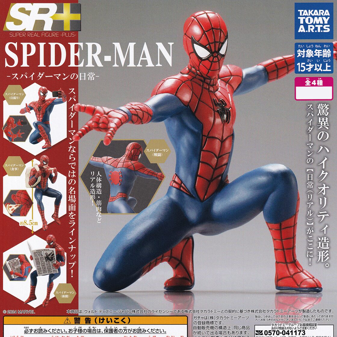 SR＋スパイダーマン ‐スパイダーマンの日常‐ タカラトミーアーツ 【全 