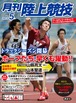 月刊陸上競技2013年５月号