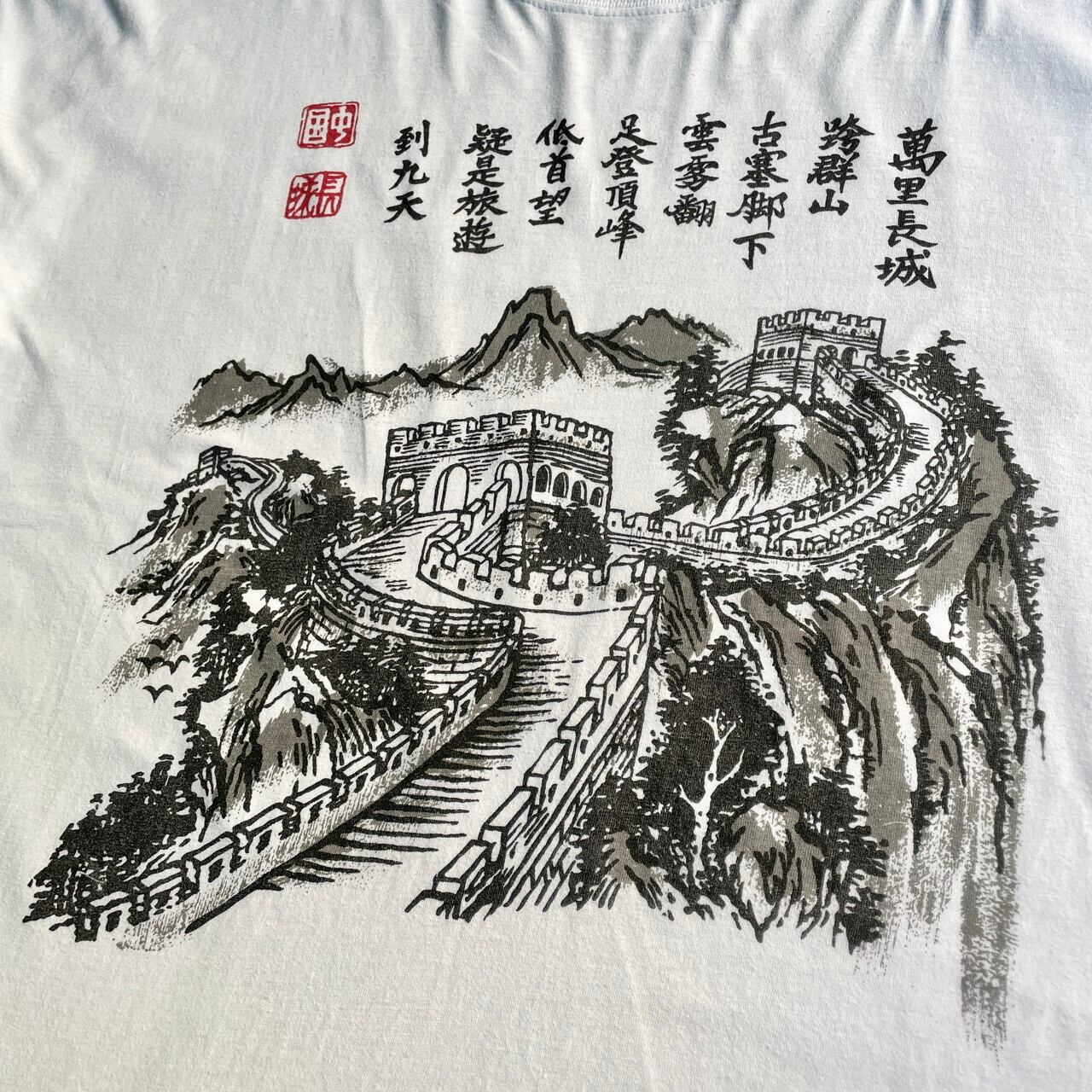 万里の長城 スーベニア 漢字 プリント Tシャツ メンズXL相当 古着 中国 