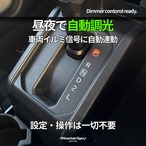 【TOMOSU-SHIFT V2】シフトゲートLEDポジションライト Ver.2