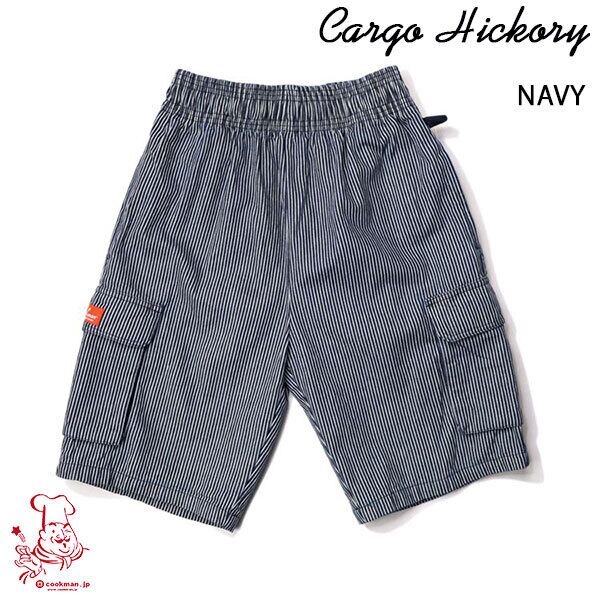 Chef Pants Short Cargo Hickory Navy シェフ ショートパンツ カーゴ ヒッコリー ネイビー UNISEX 男女兼用 Cookman クックマン イージーパンツ アメリカ
