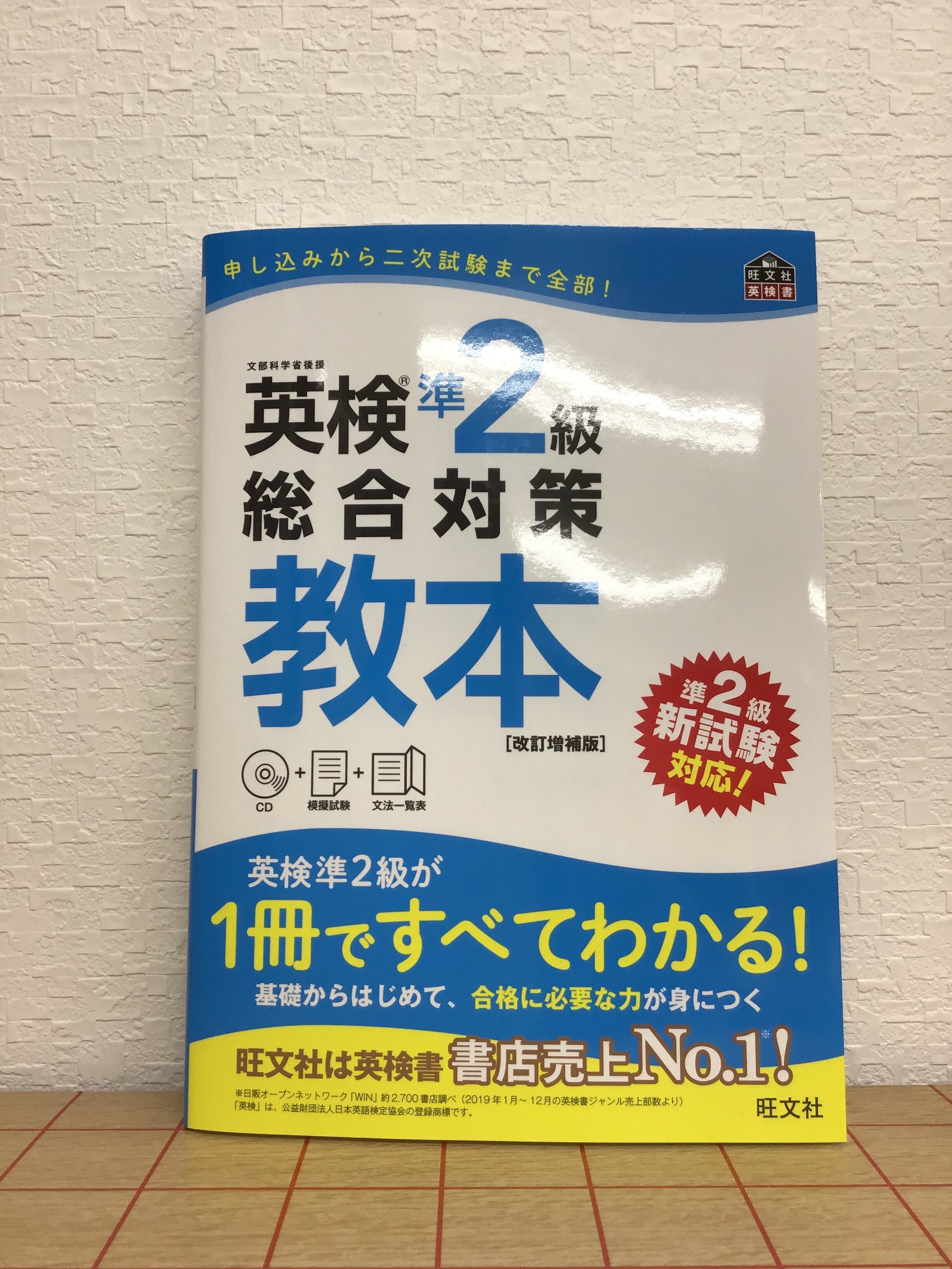英検準2級総合対策教本 改訂増補版 本屋 草深堂 Soshindo Base店