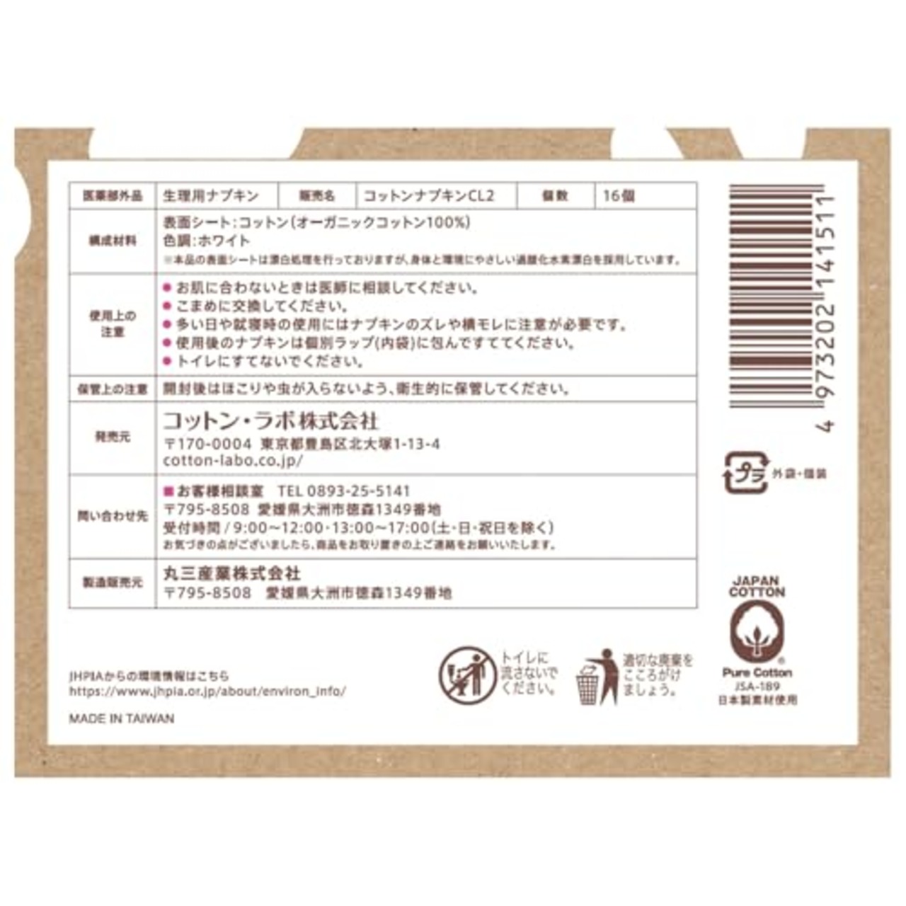 オーガニック コットン ナプキン 25.5cm 羽つき 16個入り 生理 月経