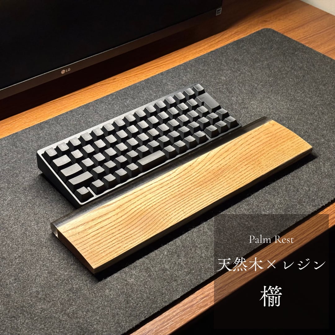 HHKB REALFORCE アームレスト パームレスト リストレスト 80% キーボード 木製 無垢材 天然木 モダン おしゃれ かわいい かっこいい