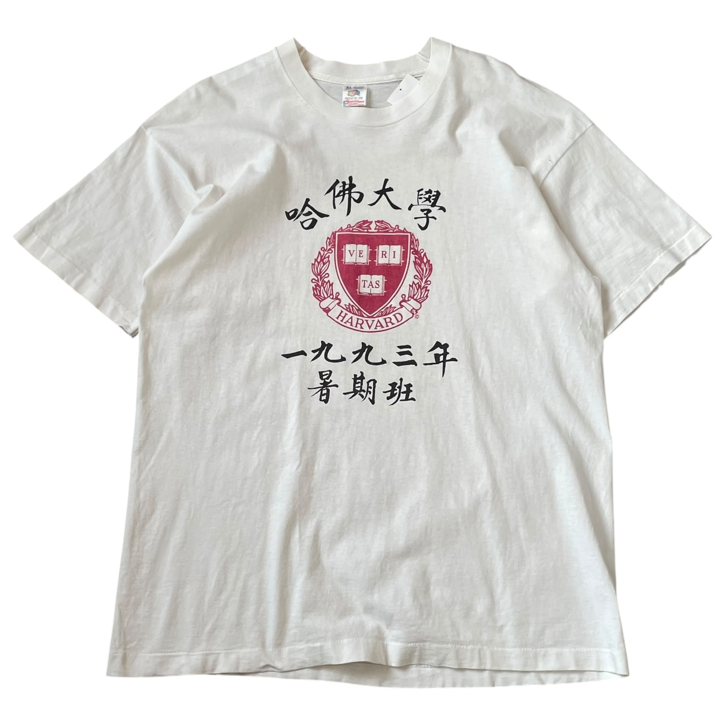1993s Harvard University "暑期班" T-shirt