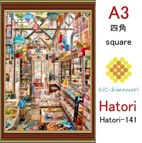 【国内製造】A3サイズ 四角ビーズ【hatori-141】ダイヤモンドアート