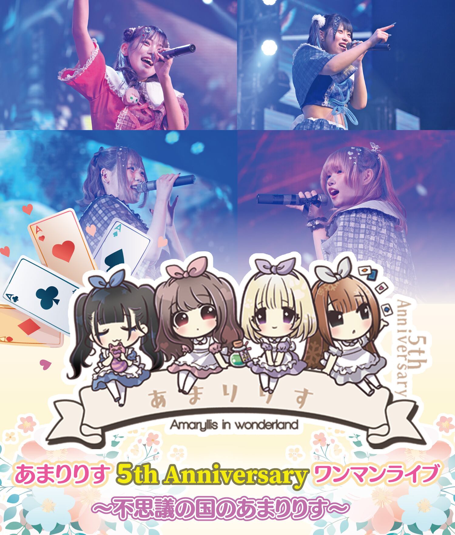 あまりりす公式SHOP
