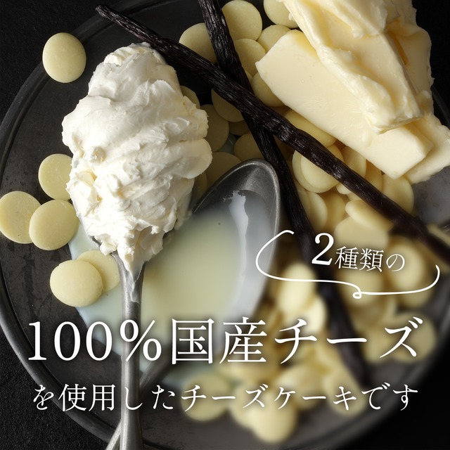 スーパーミルキーチーズケーキ