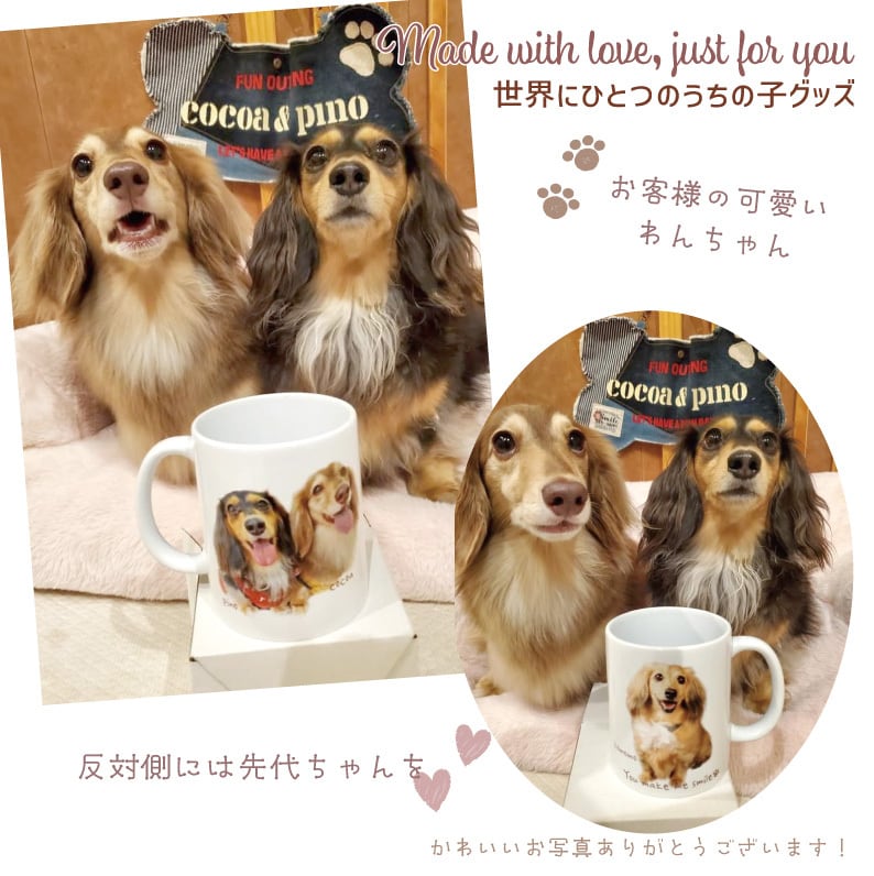 写真から作る うちの子マグカップ 名入れ対応｜ペット 写真入り