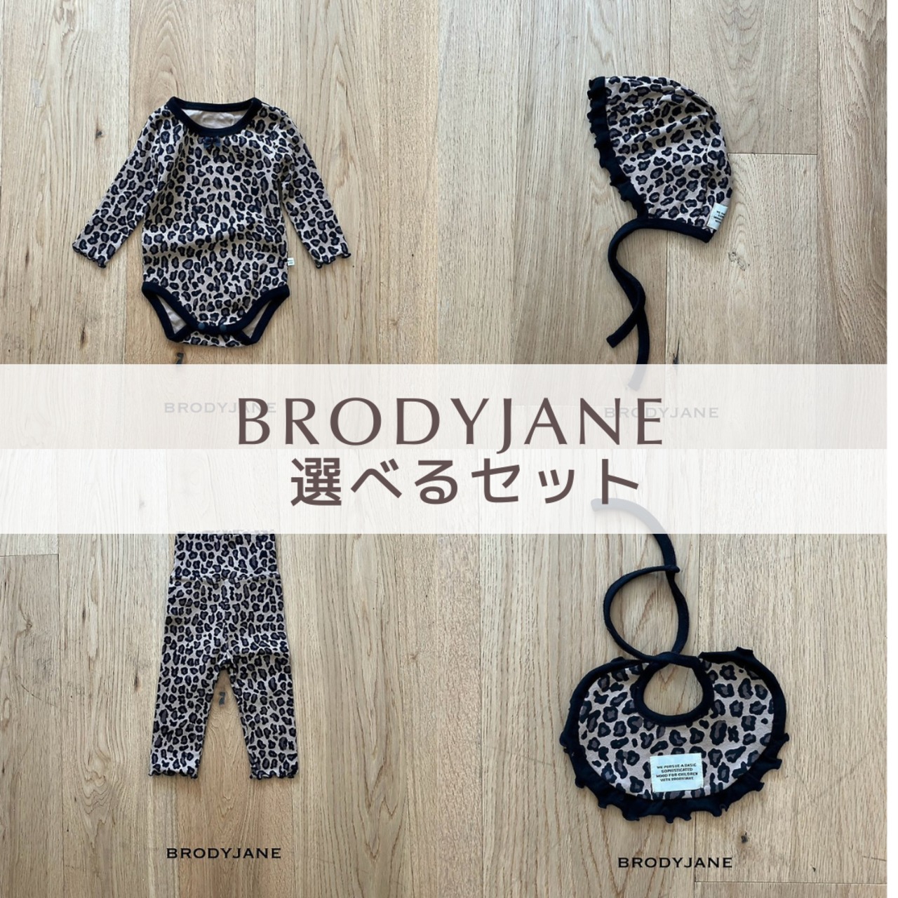 韓国子供服 / 26Autumn / 〖取寄〗Brodyjane / キャメルレオベビースーツ選べるセット