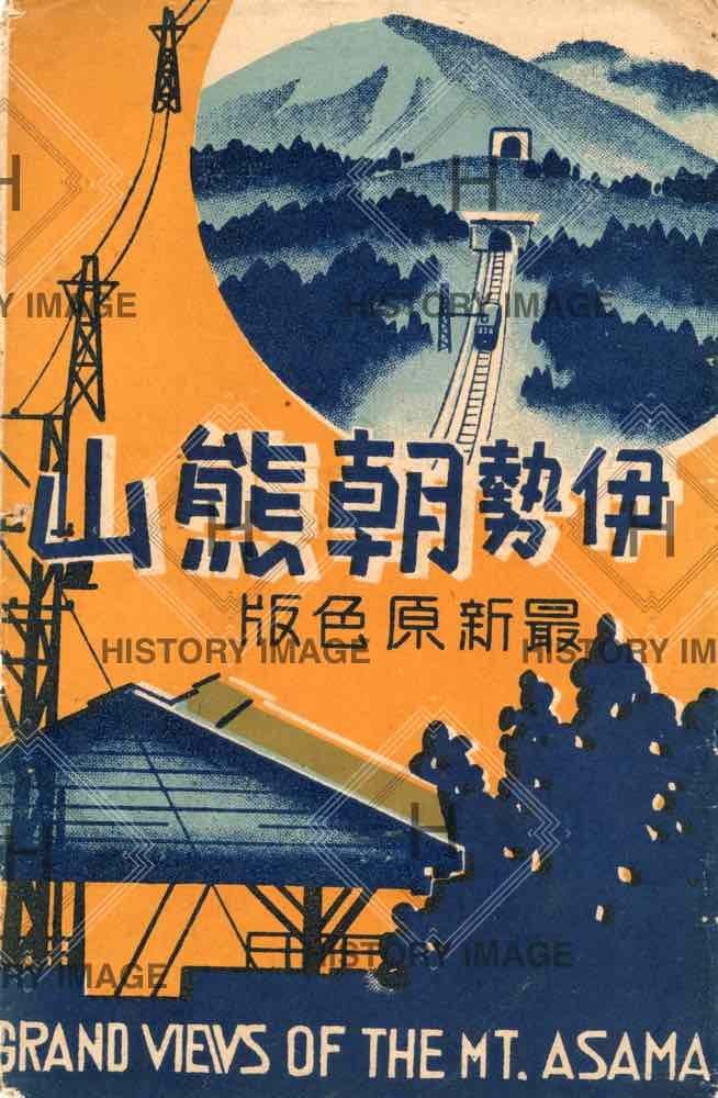 関門トンネル開通記念・1958年（昭和33年3月9日） | History image