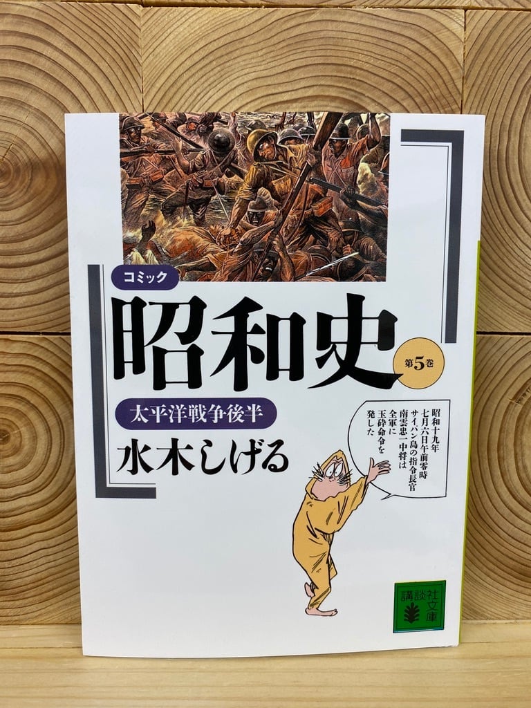 コミック昭和史（5）太平洋戦争後半 | 冒険研究所書店