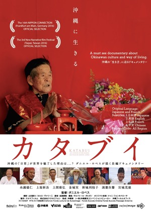 映画「カタブイ 〜沖縄に生きる〜」DVD KDV-003