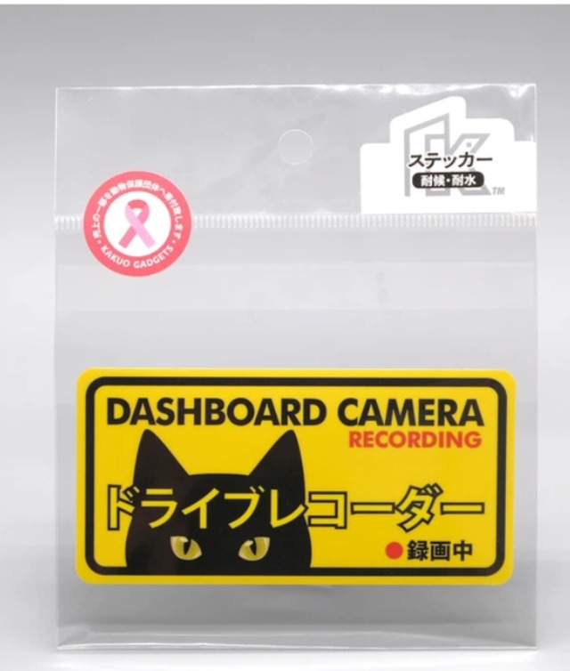 車用 ステッカー 黒猫 ドライブレコーダー 耐候・耐水