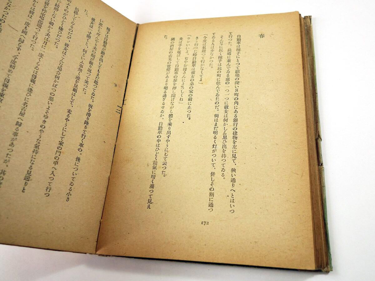春（小堀杏奴 著、木下杢太郎 カバー画・挿画） | bookstore ナルダ