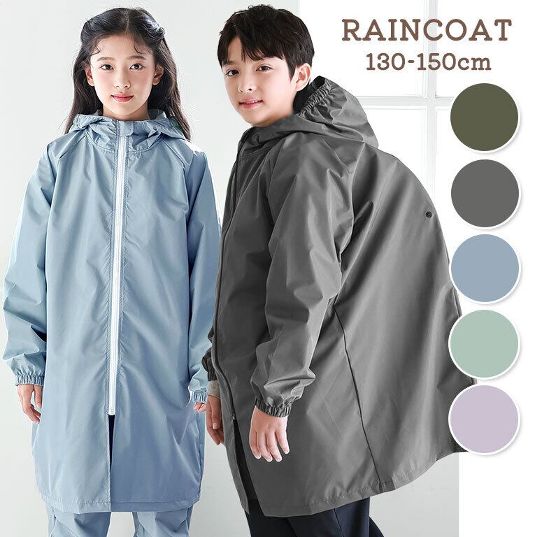 【メール便】レインコート キッズ ランドセル対応 子供 入園入学 撥水 防水 女の子 男の子 かわいい da052ot