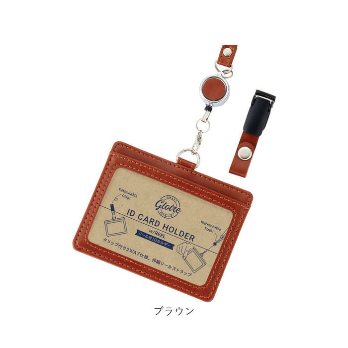 IDカードホルダー リール付 通販 グロワール レイメイ藤井 GLP1173