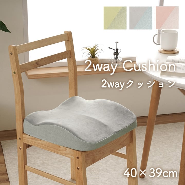 クッション 2WAY 腰当 セアテ シート ゴム付き パステル ピンク 約40×39cm