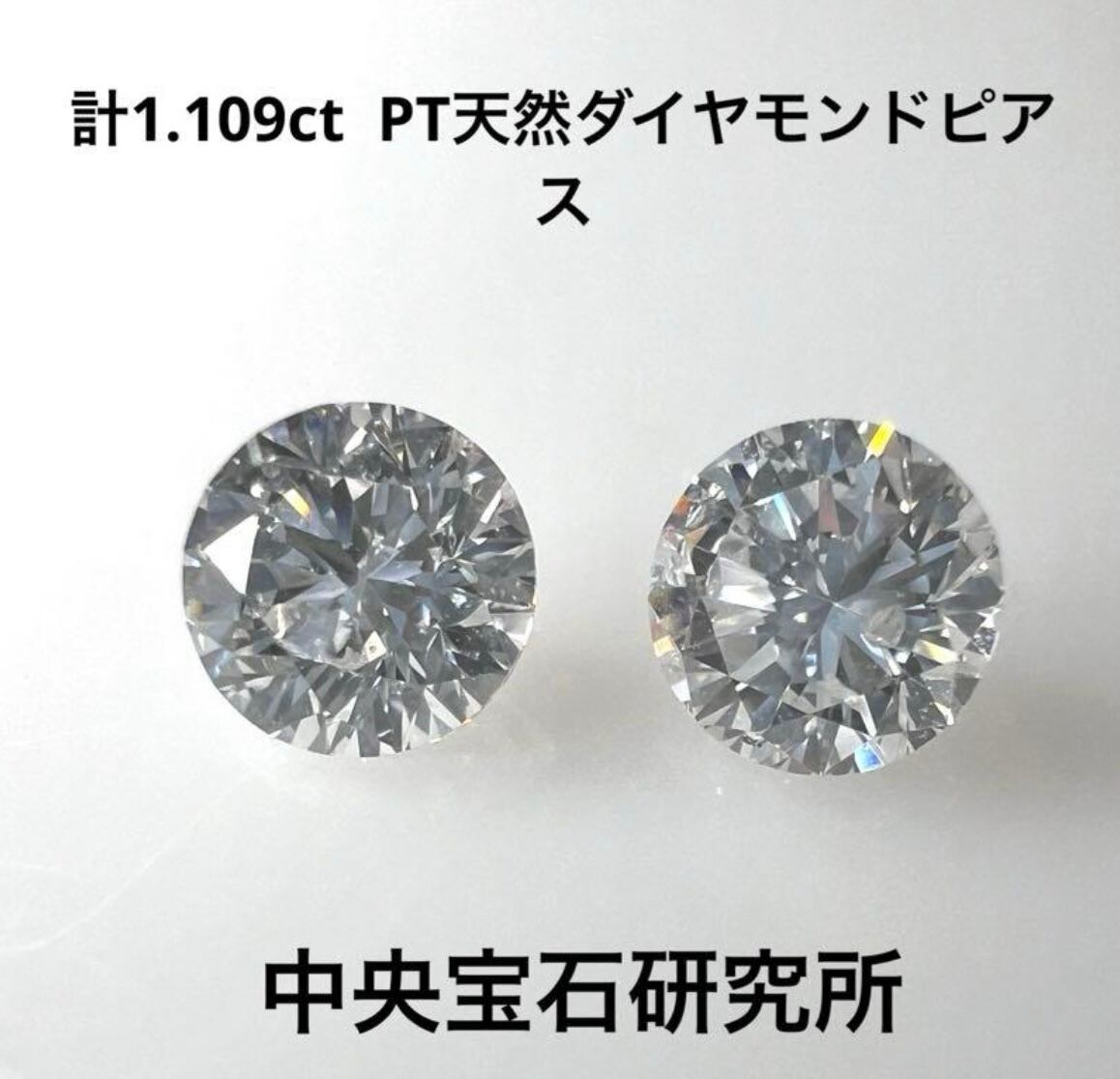 計1.109ct PT天然ダイヤモンドピアス 中央宝石研究所 | Mimi lushela 