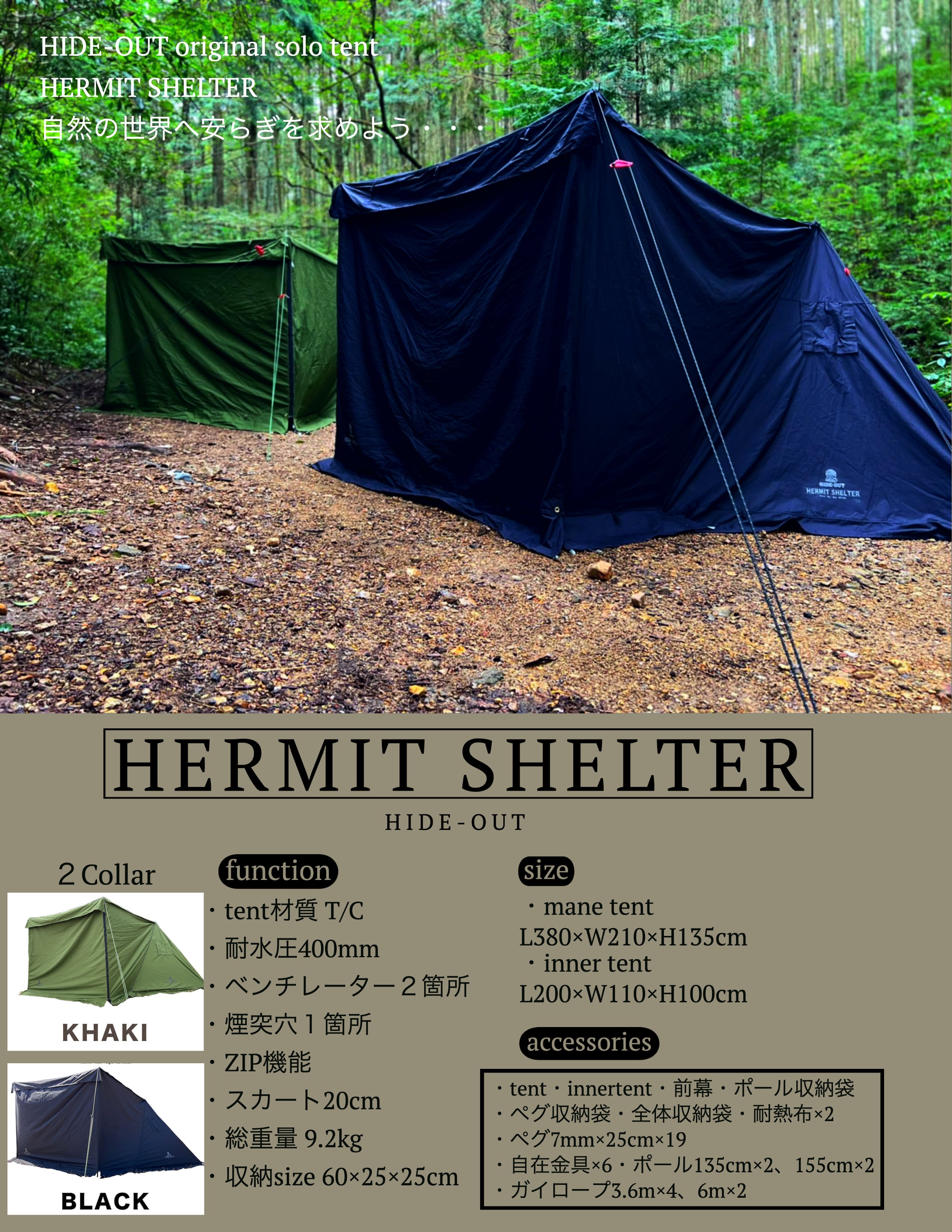 HIDE-OUT HERMIT SHELTER(ハーミットシェルター) カーキ 専門店では