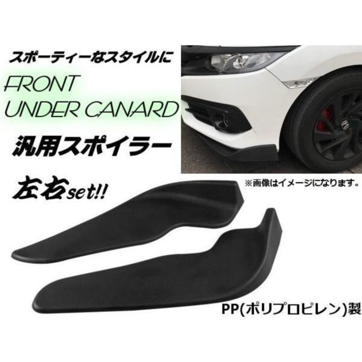 汎用PP製カナード左右セット/Aタイプ/艶消し黒・マットブラック/リップ 