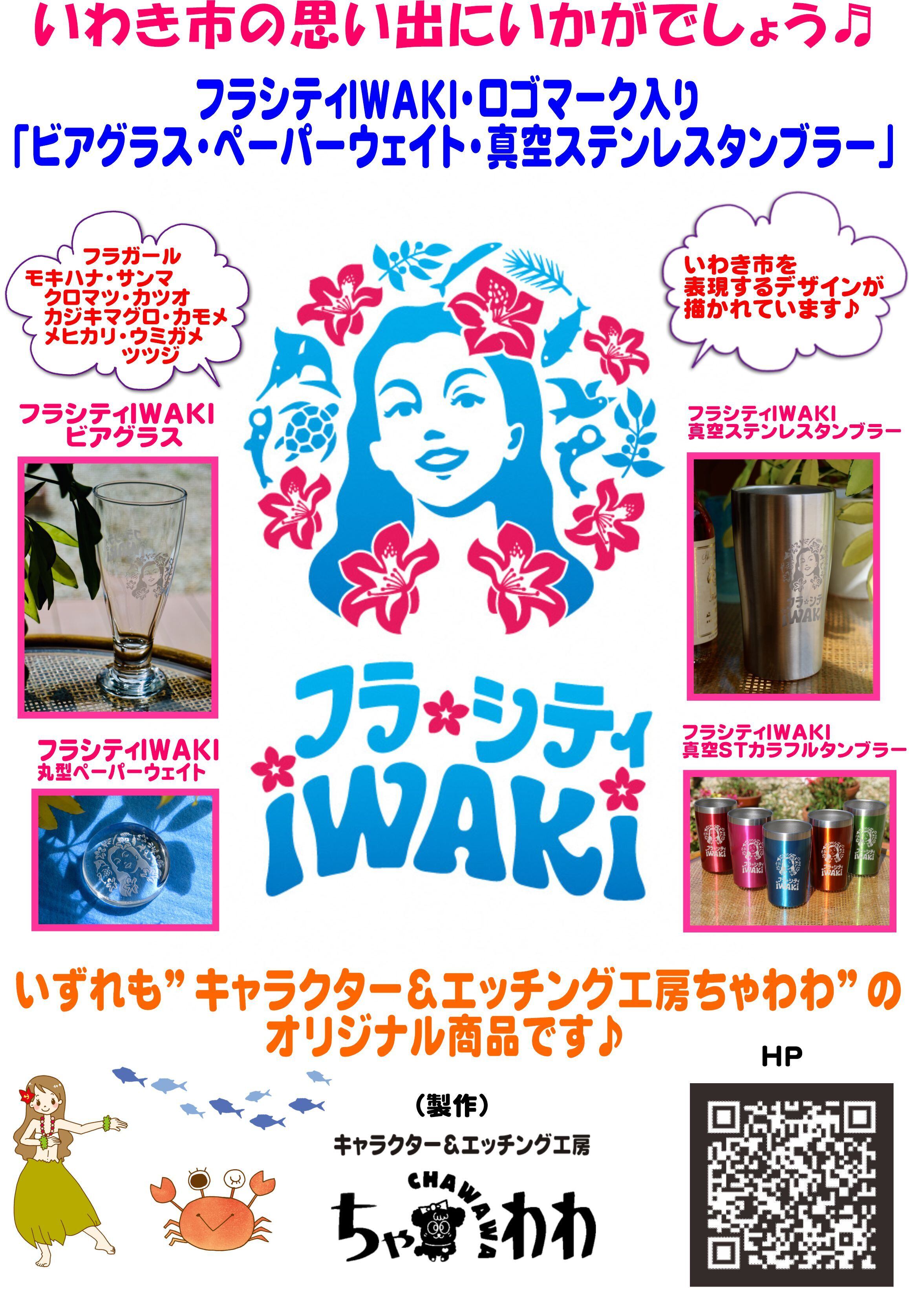 フラシティ IWAKI ペーパーウェイト （円型） 送料無料