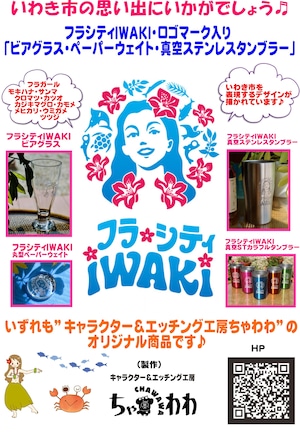 フラシティ IWAKI ペーパーウェイト （円型） 送料無料