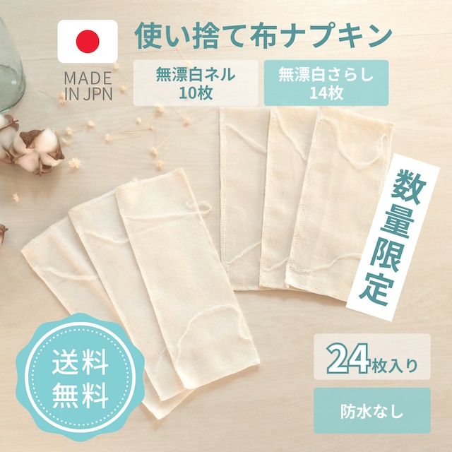布ナプキン 使い捨て おすすめ 生理 布 シート ネル さらし 無漂白 無添加 テープなし 衛生的 ブランド フェムケア フェムテック 日本製 国産 リバーシブル agio