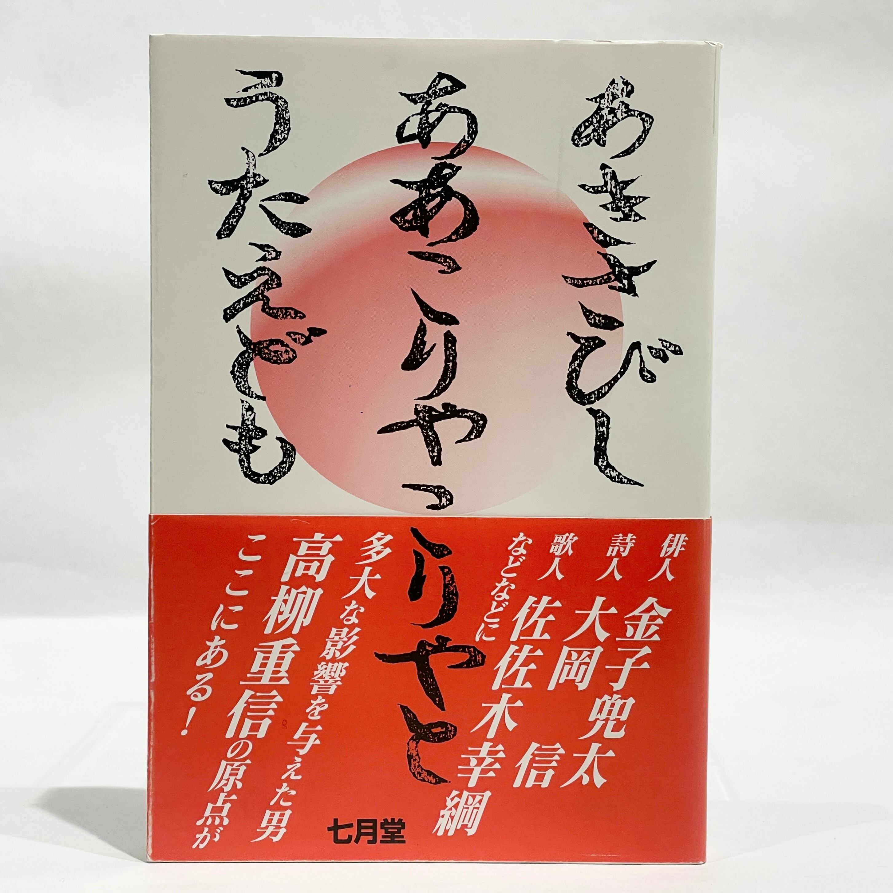 ニューヨーク・ストーリー ルー・リード詩集【新本】 | 七月堂古書部