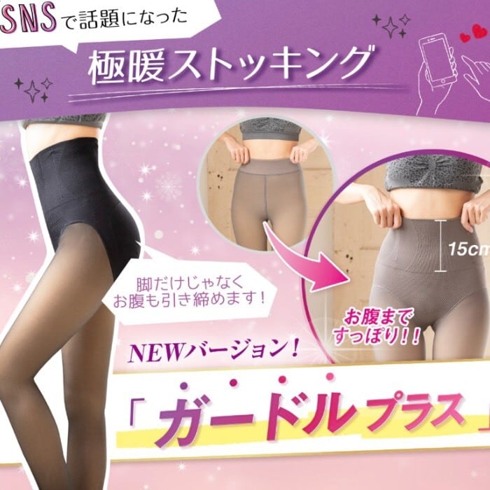ガードル効果 裏起毛ストッキング 裏起毛タイツ 着圧裏起毛 裏起毛