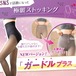 ガードル効果　裏起毛ストッキング　裏起毛タイツ　着圧裏起毛　裏起毛なのに細見え　ヒップアップ　お試し価格