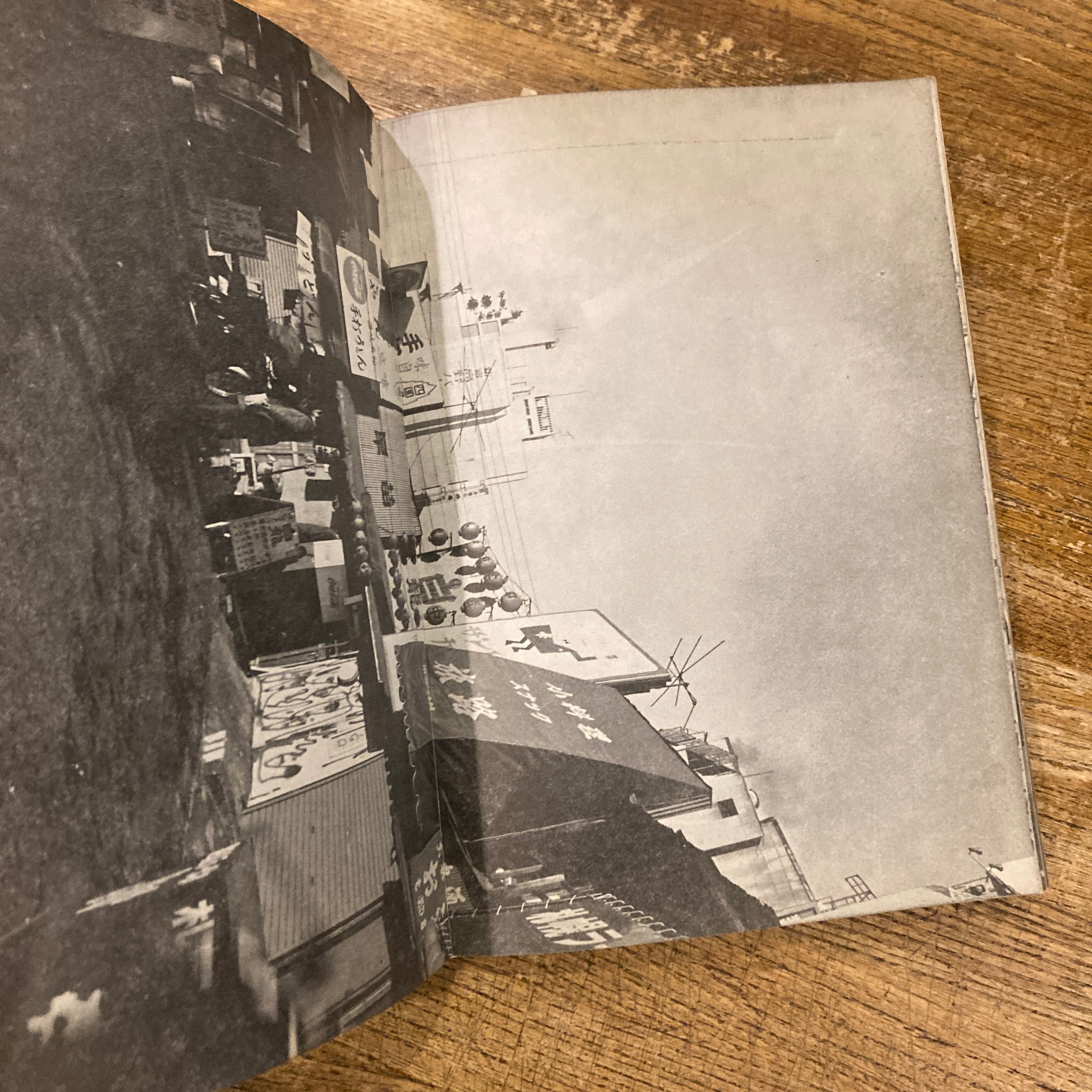 まずたしからしさの世界をすてろ 写真と言語の思想 / 天野道映、岡田