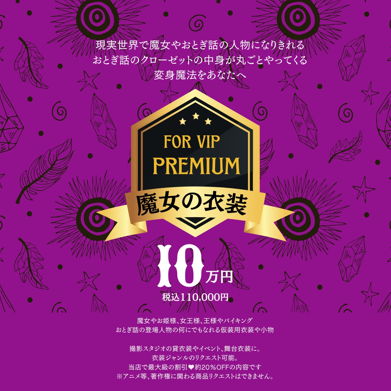 福袋2026✬魔女の衣装　MAJYOCA BAG Premium  25H105