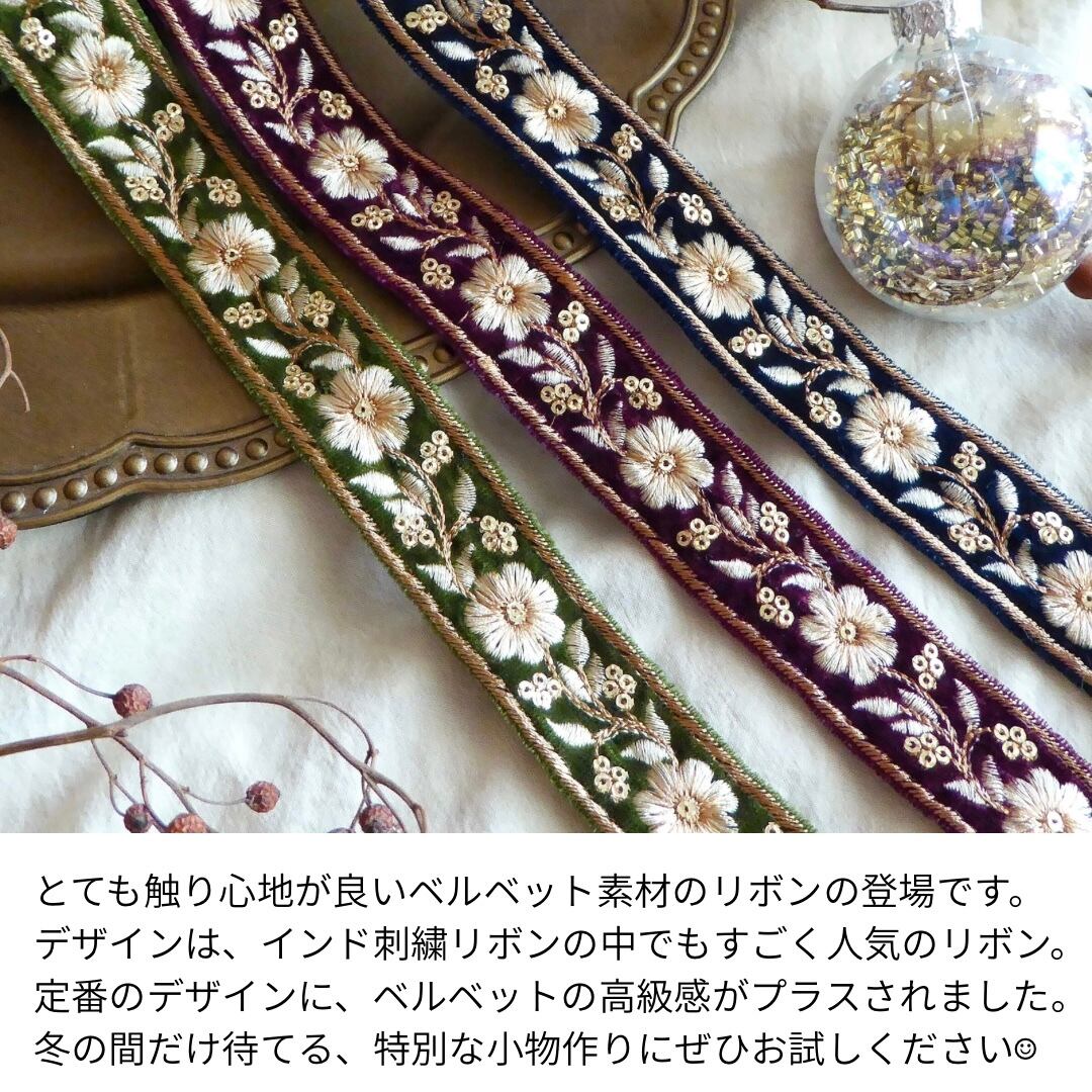 3cm幅 インド刺繍リボン | インド刺繍リボンカット売り「10cm ribbon」