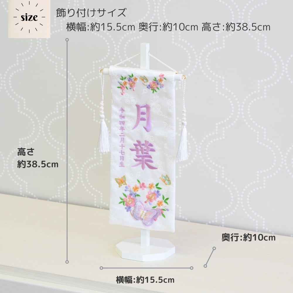 西陣織金襴京刺繍名前旗 【蝶々】 選べる2色namaebata-chouchou | 京